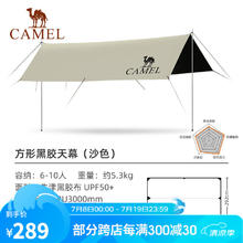 CAMEL 骆驼 户外精致露营方形黑胶天幕帐篷便携式防晒防水野营野餐遮阳棚 1J32263959，方形沙色