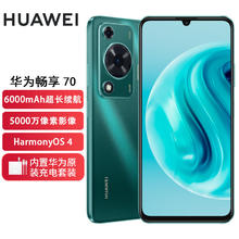 HUAWEI 华为 畅享70 4G手机 128GB 翡冷翠