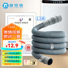 格铃澜 全自动波轮洗衣机排水管延长管加长出水管洗衣机下水管软管配件带卡箍1.5米GXS-1.5