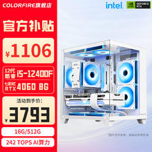 COLORFUL 七彩虹 彩虹RTX4060主机无立柱海景房台式组装电竞游戏整机