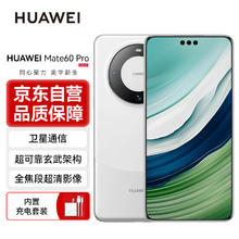 HUAWEI 华为 Mate60 Pro 12GB+512GB 白沙银 旗舰手机