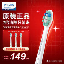 PHILIPS 飞利浦 牙菌斑防御型系列 HX9023/67 电动牙刷刷头 白色 3支装