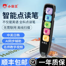 百亿补贴：SUBOR 小霸王 新款点读笔电子词典扫读笔英语学习翻译小学初高中不限书籍