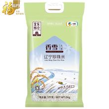 福临门 皇家粮仓五常稻花香东北大米 中粮皇家粮仓香雪辽宁珍珠米5kg