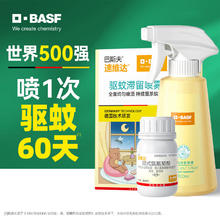 BASF 巴斯夫 驱蚊喷雾驱蚊液防蚊喷雾驱蚊水室内户外露营25ml