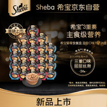 Sheba 希宝 三重奏系列 猫主食罐头 70g*24盒 混合口味