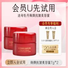 MIRACLE 迷奇 牡丹焕颜抗皱美容蜜小样7g*2