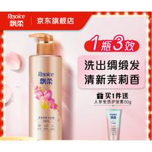 Rejoice 飘柔 香氛洗发水 450g（赠护发素50g）