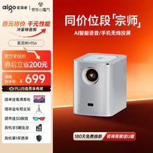 aigo 爱国者 H156 投影仪家用 庭影院 游戏投影