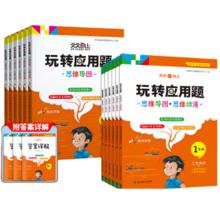 小学1-6年级玩转应用题数学专项训练