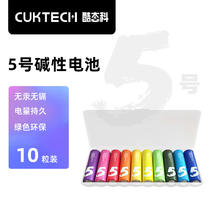 CukTech 酷态科 5号彩虹电池碱性10粒装适用于血压计/遥控器/鼠标/儿童玩具/智能门锁适用ZMI/小米