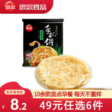 思念 手抓饼 葱香味 450g