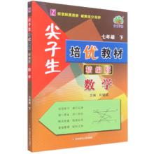 2024新版 尖子生培优教材双色版精编版！（年级下册/科学浙教版）