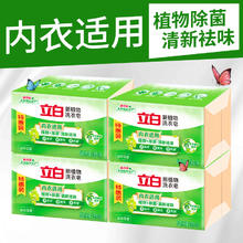 Liby 立白 洗衣皂清新祛味天然椰油植物皂家用洗衣皂强力去污洁净无残留8块