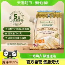 88VIP会员：GRANDPA'S 爷爷的农场低筋面粉烘焙用有机婴幼儿碎碎面宝宝辅食有机胚芽米
