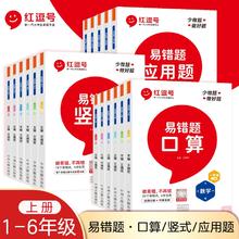 荣恒 红逗号易错题口算题卡