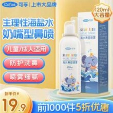 可孚 生理性海盐水鼻腔喷雾 120mL