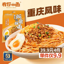 有你一面 重庆豌杂面 非油炸手工日晒面 速食面条 夜宵方便面拌面 170g