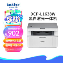 兄弟（brother）DCP-L1638W黑白激光无线有线网络打印机小型学生家用办公一体机复印扫描1618W升级款