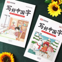 《写好中国字练字帖》（年级任选）