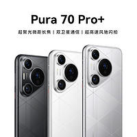 HUAWEI 华为 Pura 70Pro+手机官方旗舰店正品华为手机鸿蒙系统学生智能p70系列