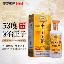 MOUTAI 茅台 王子酒 珍品 53%vol 酱香型白酒 500ml 单瓶装