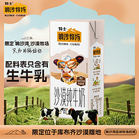 骑士佳润 沙漠纯牛奶200ml*10盒优质蛋白全家儿童营养早餐奶