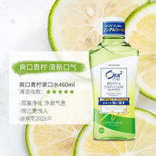 Ora2 皓乐齿 净澈气息0酒精不辣口漱口水爽口青柠味460ml清新口气去渍形成口腔保护