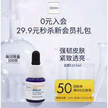 Obagi 欧邦琪 Professional-C15左旋维C精华 5ml