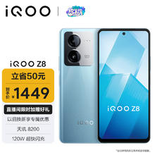 iQOO Z8 5G手机 8GB+256GB 星野青