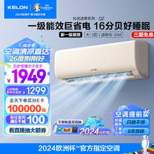 KELON 科龙 KFR-35G/QZ1-X1 空调挂机 大1.5匹 一级能效