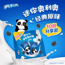 OREO 奥利奥 迷你分享装原味夹心饼干200g 早餐下午茶零食10连包