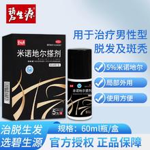 碧生源 米诺地尔搽剂 60ml*1盒