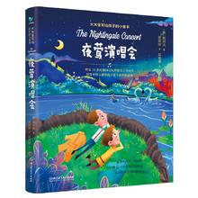 夜莺演唱会（附音频）