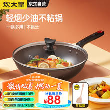 炊大皇 烹饪锅具 优惠商品