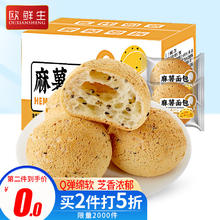 欧鲜生 麻薯面包原味200g球网红超市同款整箱营养早餐网红零食休闲食品