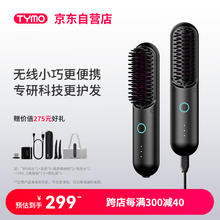 TYMO TYMO HC120 美发造型梳