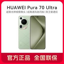 百亿补贴：HUAWEI 华为 Pura 70 Ultra 16+512GB 智能手机新品鸿蒙卫星通话