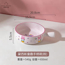 摩登主妇 黛西新童趣手柄碗-粉