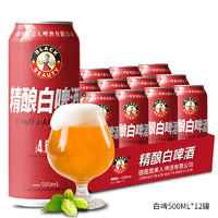黑美人 12度全麦精酿白啤酒500ml*12听整箱装