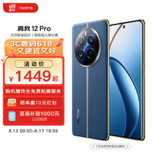 限移动端、京东百亿补贴：realme 真我 12 Pro电影级长焦真我12pro长续航旗舰曲面屏手机官方同款店 深海潜航 12G+256GB