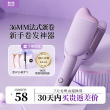 MinHuang 敏煌 36mm蛋卷头卷发棒 大波浪卷水波纹蛋蛋卷烫发电夹板 D36