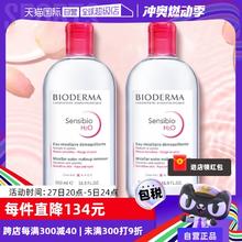 【自营】贝德玛卸妆水500ml*2敏感肌温和清洁眼唇卸妆液柔澈洁净