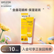 WELEDA 维蕾德 金盏花婴儿童面霜宝宝保湿面霜身体润肤乳防皴裂夏季 试用体验装10ml