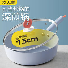 炊大皇 麦饭石色煎锅平底锅不粘锅家用炒菜锅深煎锅燃气明火电磁炉通用 含盖