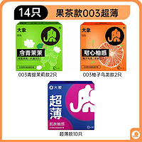 大象 果茶款003玻尿酸安全套组合 14只
