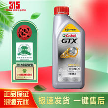 Castrol 嘉实多 磁护 极护 钛流体 专享全合成 汽机油 SP/CF级 A3/B4 4L 5W-30 1L 超嘉护专享0W-20 1L
