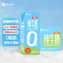 倍佳希 脱脂纯牛奶200mlx24盒整箱装 3.6g蛋白质早餐营养高钙牛奶