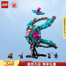 LEGO 乐高 Marvel漫威超级英雄系列 76255 新守护者飞船