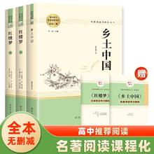 《红楼梦+乡土中国》